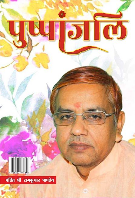 Pushpanjali Cover Page Image